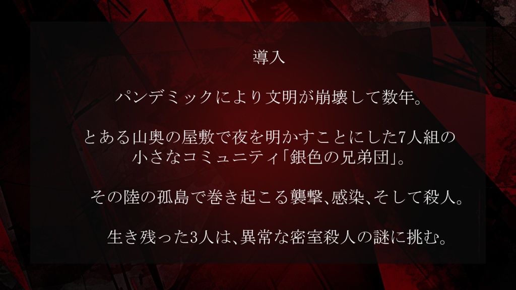 リビングデッドエル【マーダーミステリー】