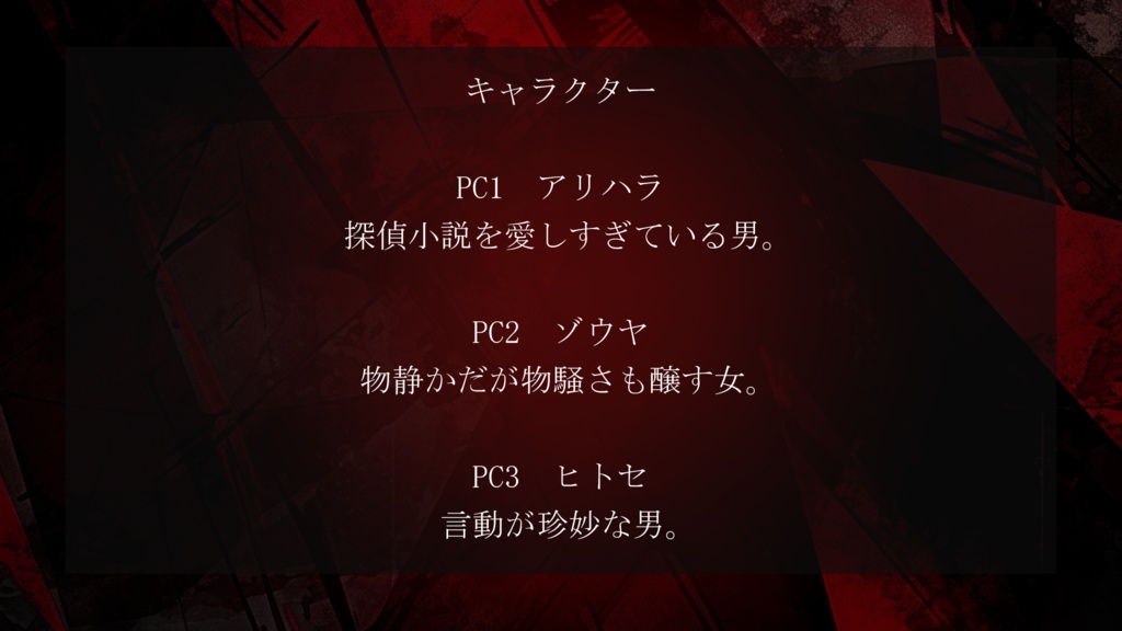 リビングデッドエル【マーダーミステリー】