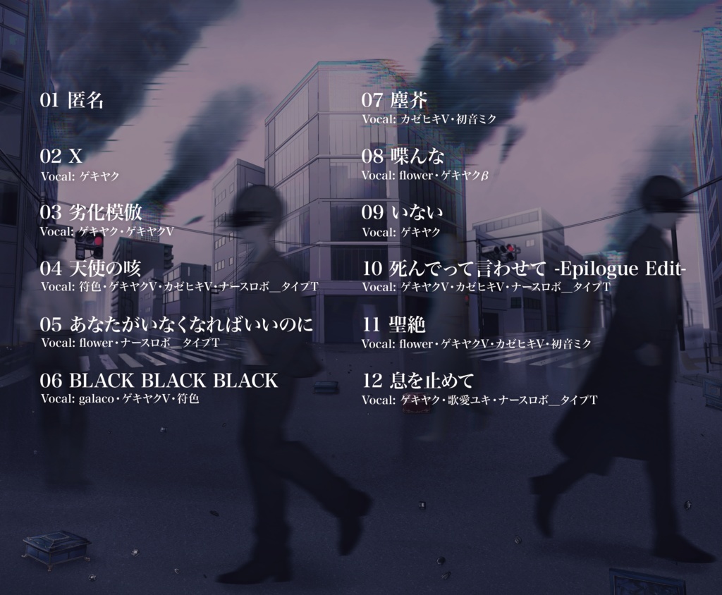 Agate 1st Full Album 「匿名X」