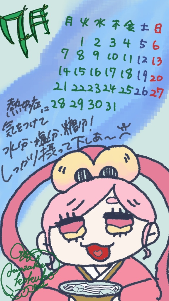 甘酒こくこ　2025年7月カレンダー
