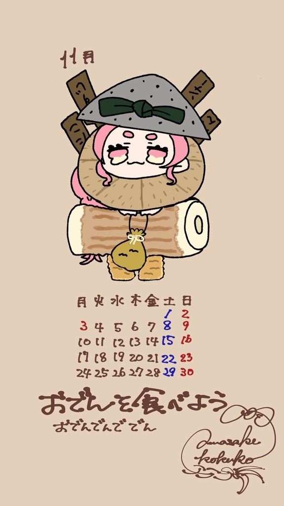 2025年11月カレンダー