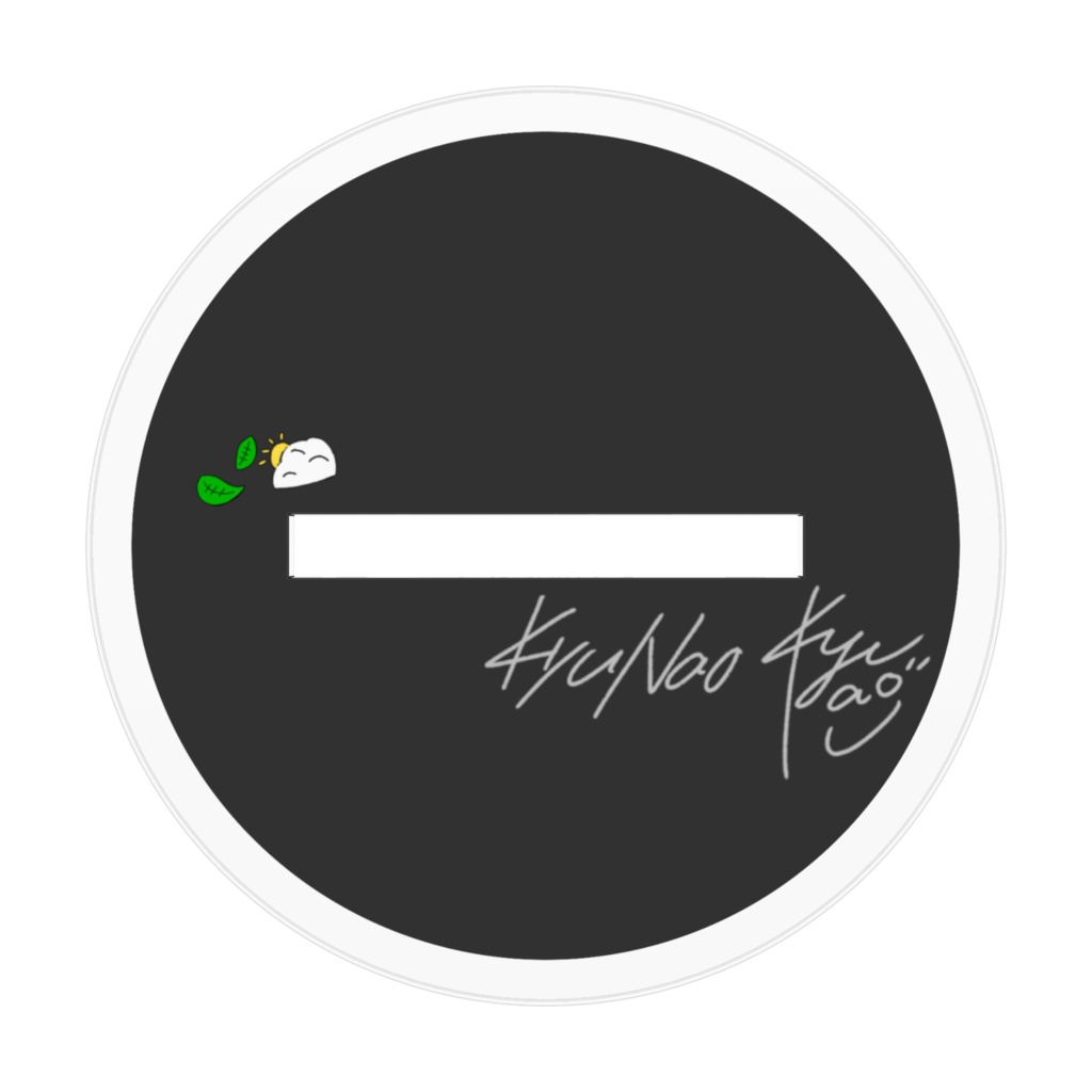 棒立ち薫悠アクリルスタンド