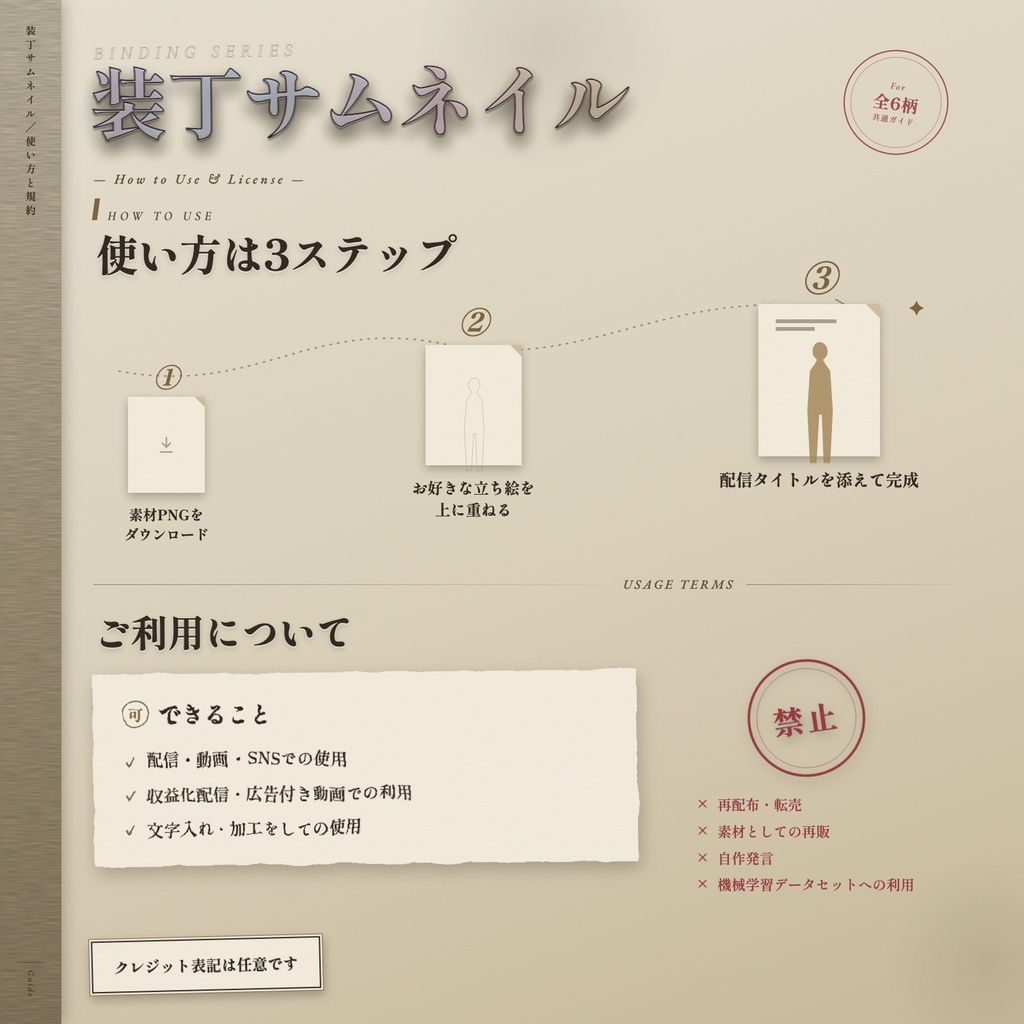 【初配信】装丁風サムネイル素材|立ち絵を重ねるだけ【Vtuber・配信者向け】