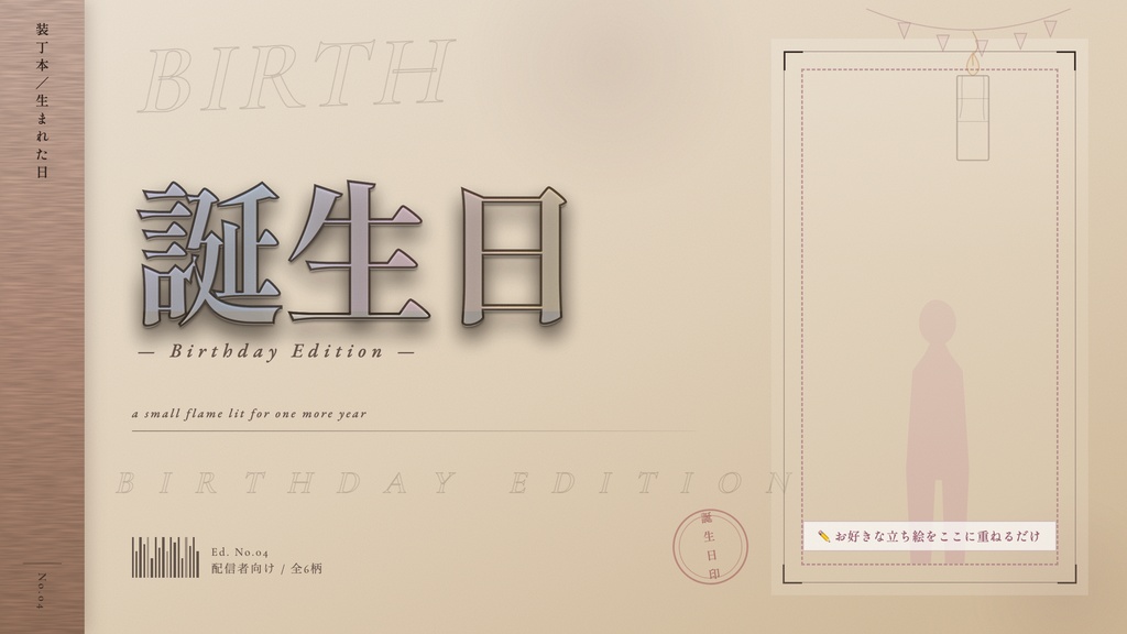 【誕生日配信】装丁風サムネイル素材|立ち絵を重ねるだけ【Vtuber向け】