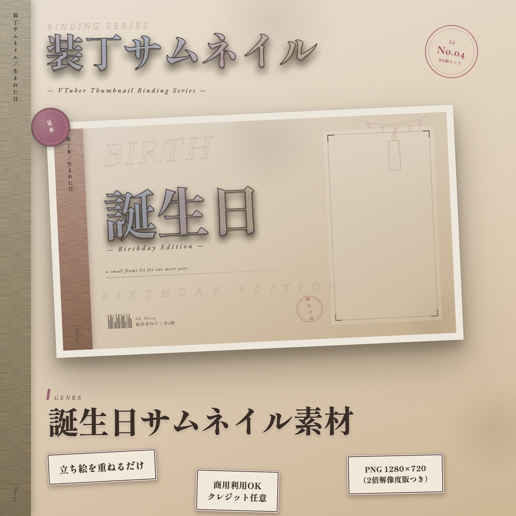 【誕生日配信】装丁風サムネイル素材｜立ち絵を重ねるだけ【Vtuber向け】