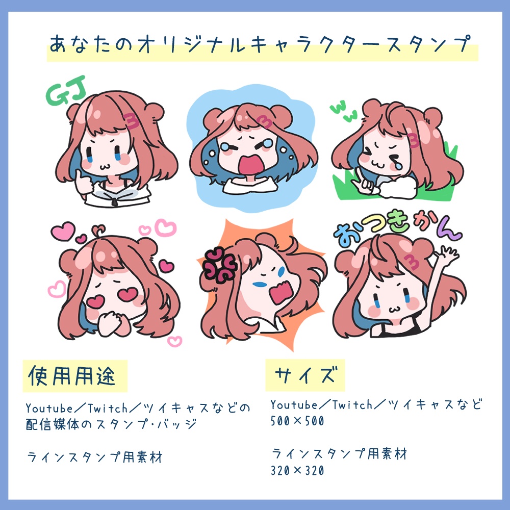 【サブスクスタンプ】オリジナルスタンプお作りします【twitch・youtubeなど】