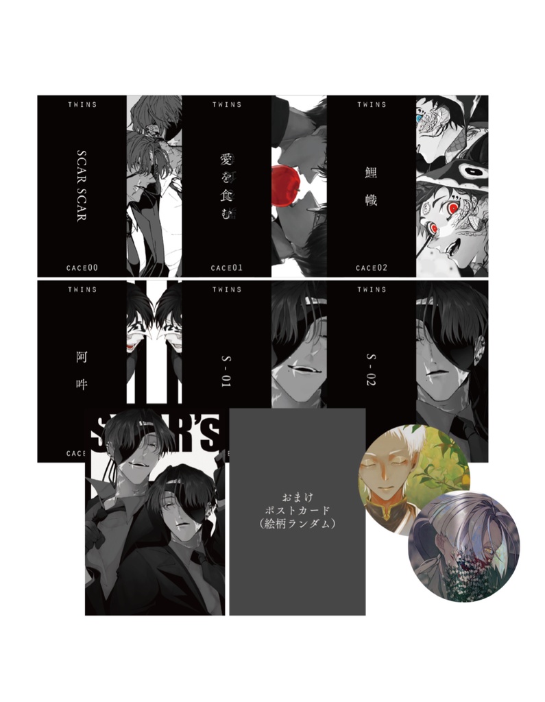 全部セット《コミティア148》