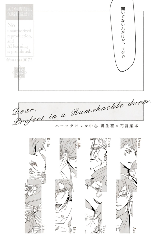 Dear:(twstイラスト本/花言葉テーマ)