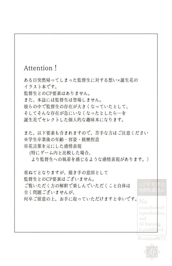 Dear:(twstイラスト本/花言葉テーマ)