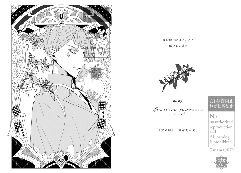 Dear:(twstイラスト本/花言葉テーマ)