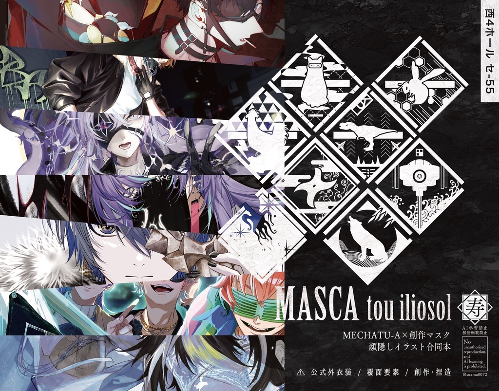 MASCA to ilisol（顔隠しイラスト合同本)
