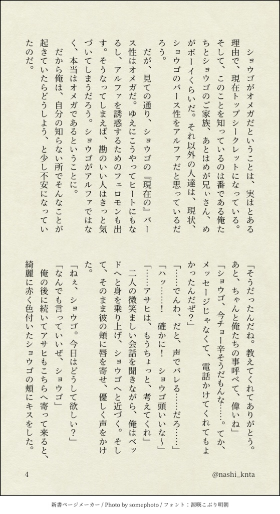 【3/20春コミ新刊】俺たちの二回目の結成式