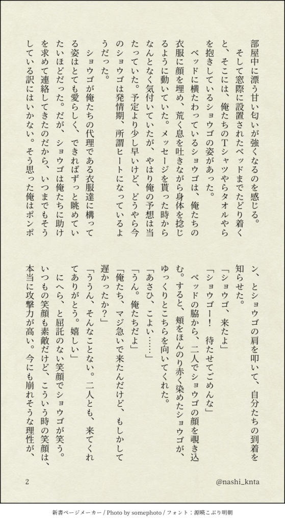 【3/20春コミ新刊】俺たちの二回目の結成式