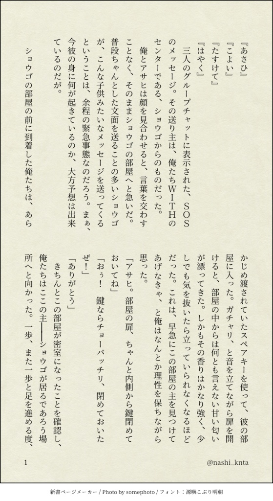 【3/20春コミ新刊】俺たちの二回目の結成式