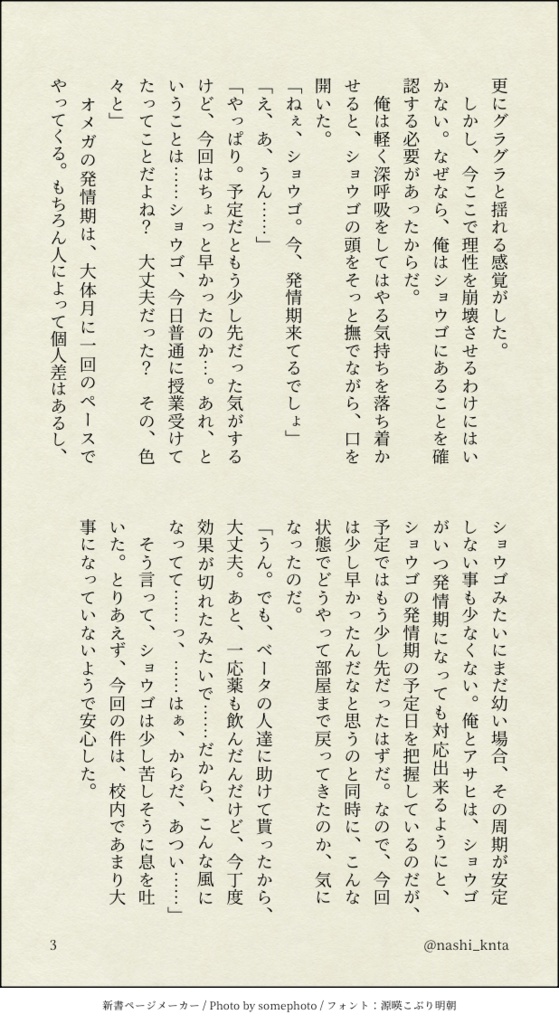 【3/20春コミ新刊】俺たちの二回目の結成式