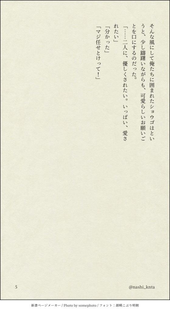 【3/20春コミ新刊】俺たちの二回目の結成式