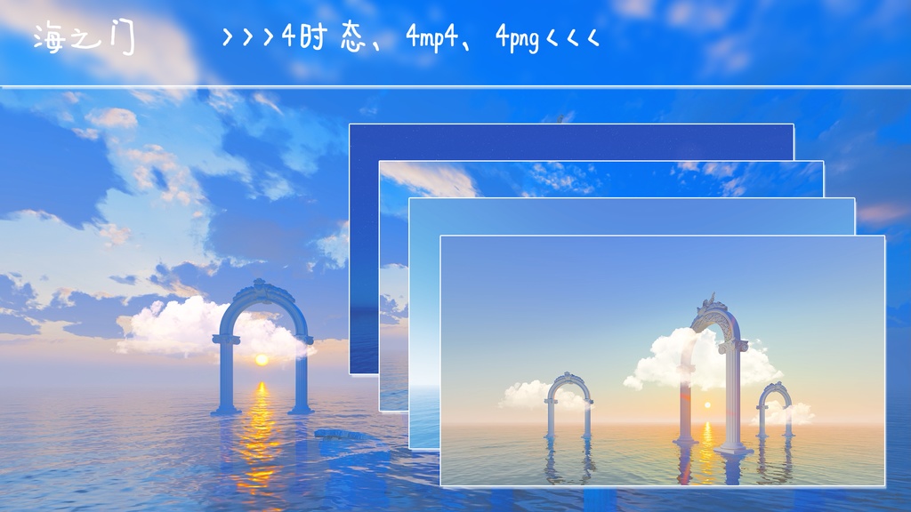 【Vtuber/動く配信背景】海の門