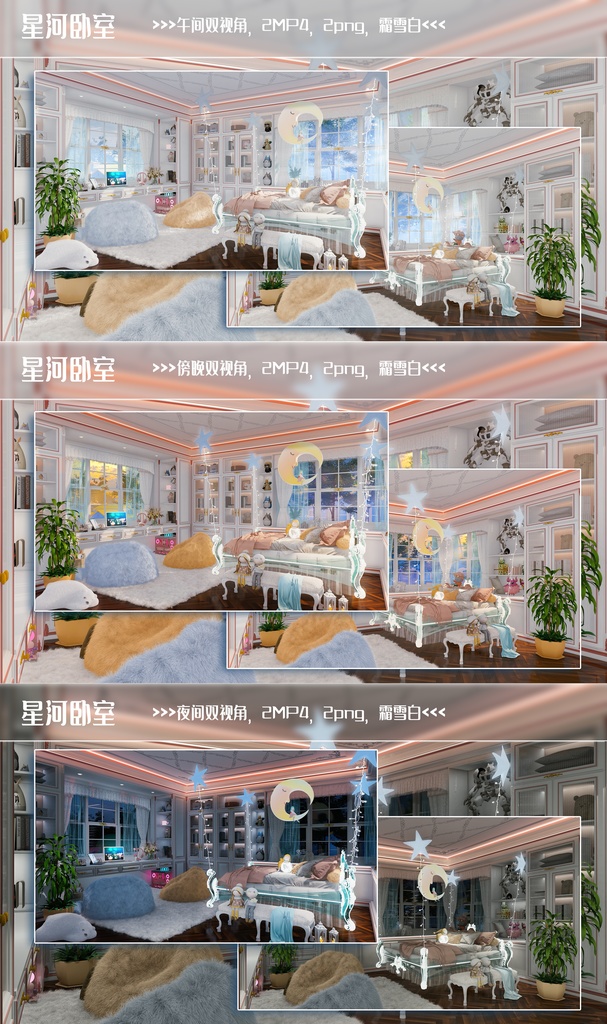 【Vtuber/動く配信背景】星河の森の寝室 <白> PV Game VTB