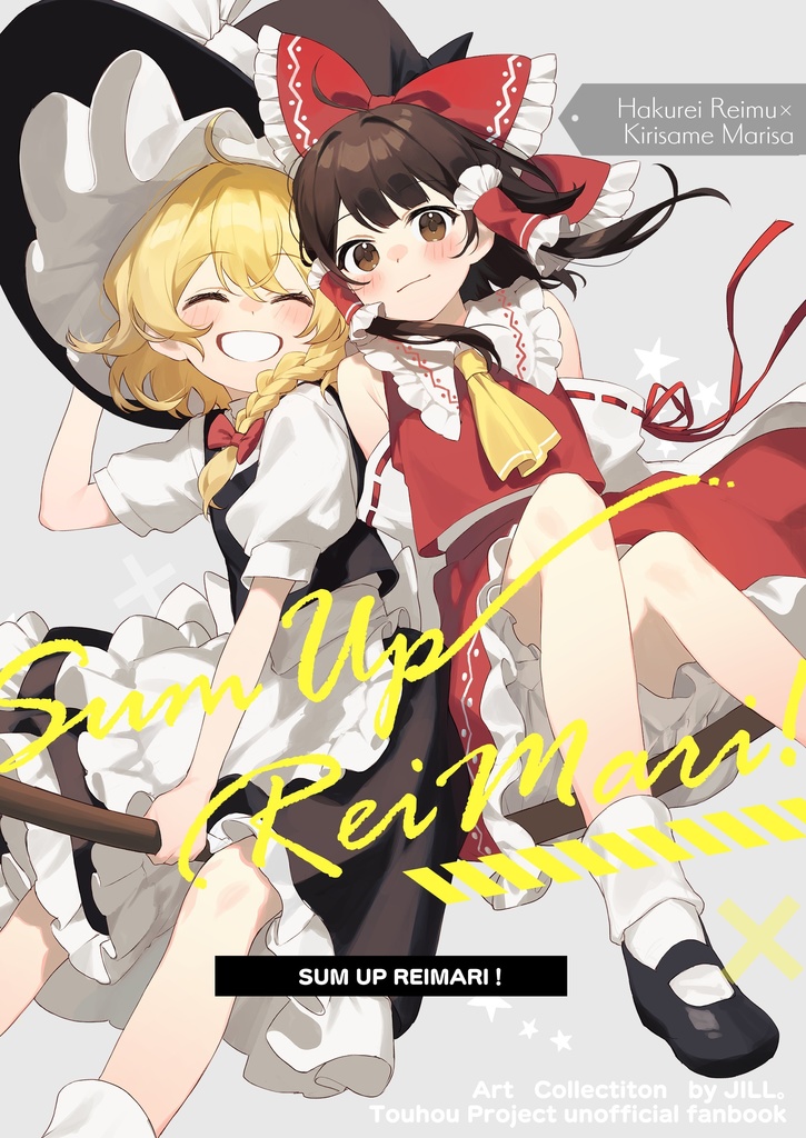 【電子版】SUM UP REIMARI！