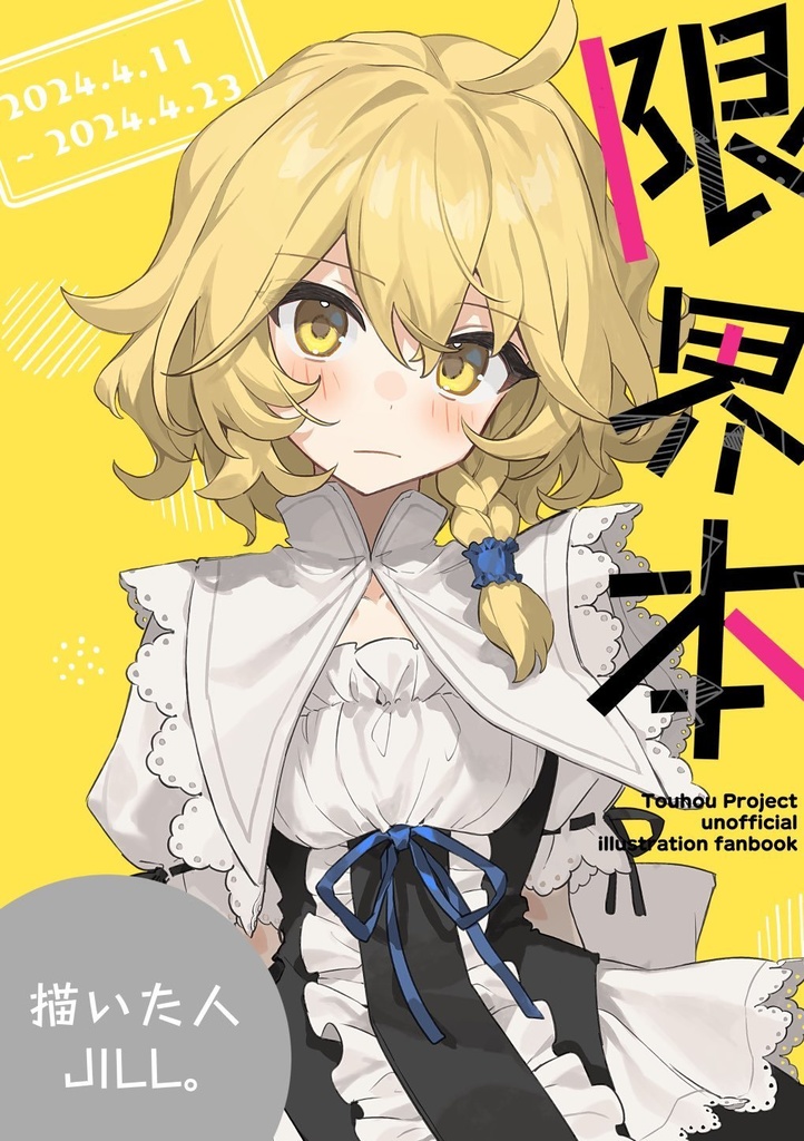 【電子版】限界本１