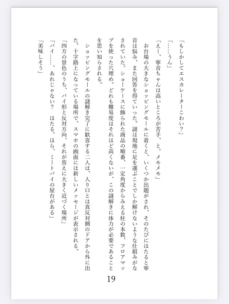 【セット販売】オリジナルアルバム「界-KAI-」&小説「廻る世界の片隅で」