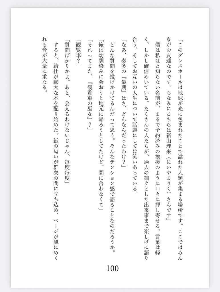 【セット販売】オリジナルアルバム「界-KAI-」&小説「廻る世界の片隅で」