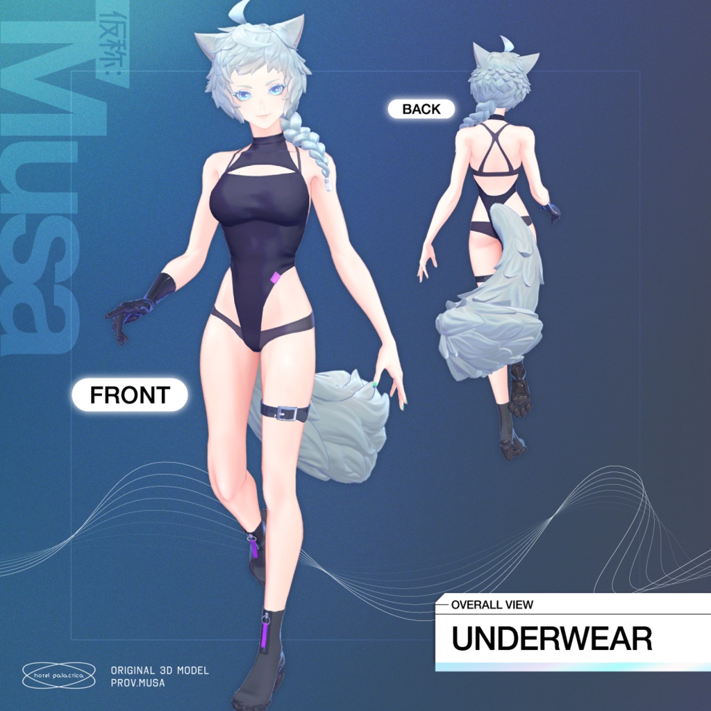 「仮称:Musa」オリジナル3Dモデル