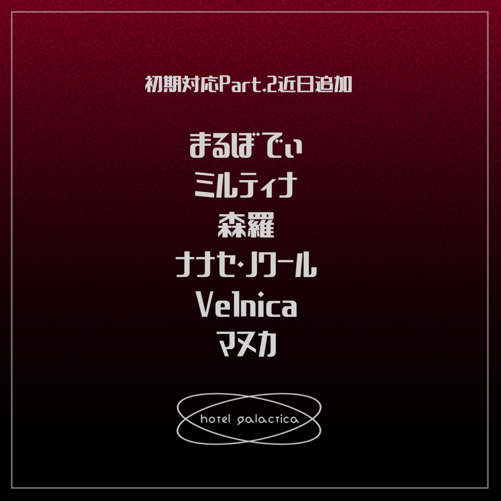 オリジナル3D衣装モデル【Horrific Romance】