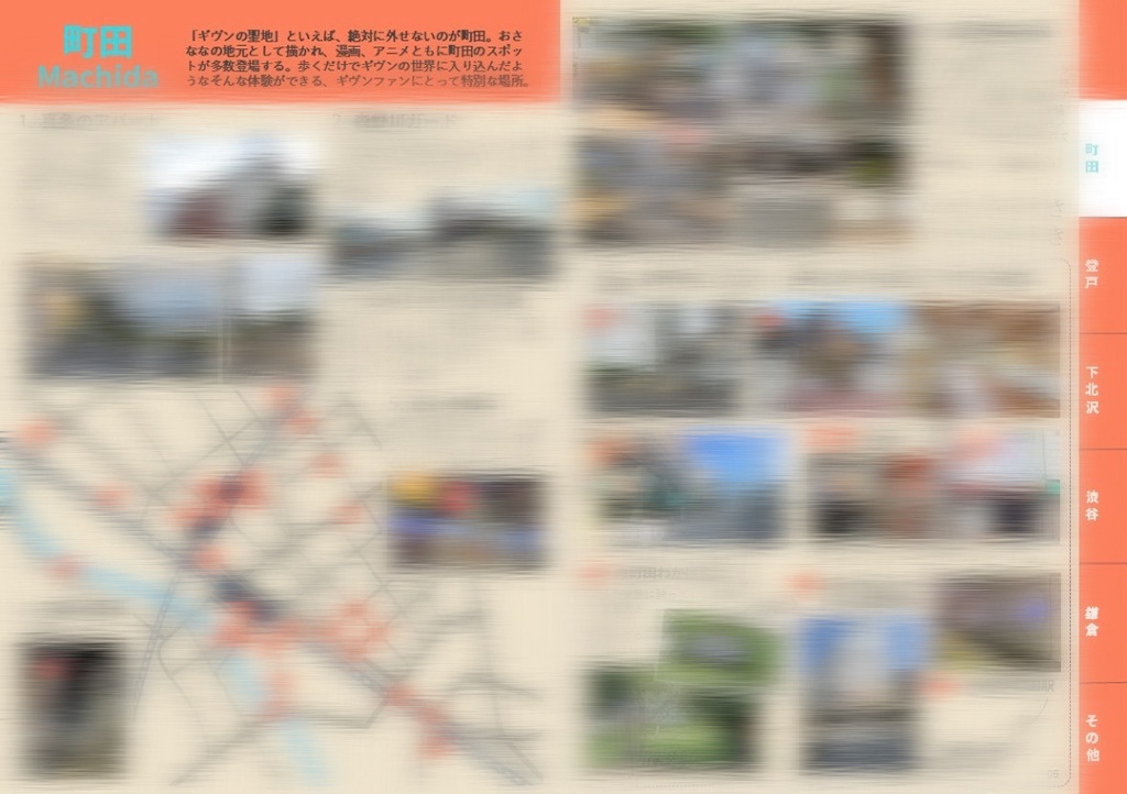 ギヴン聖地巡礼ガイドブック-unofficial-