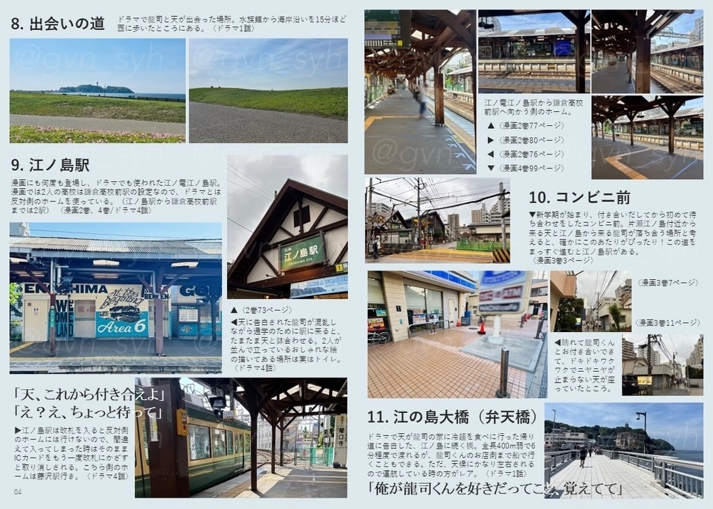 【自家通販】ならこい聖地巡礼ガイドブック