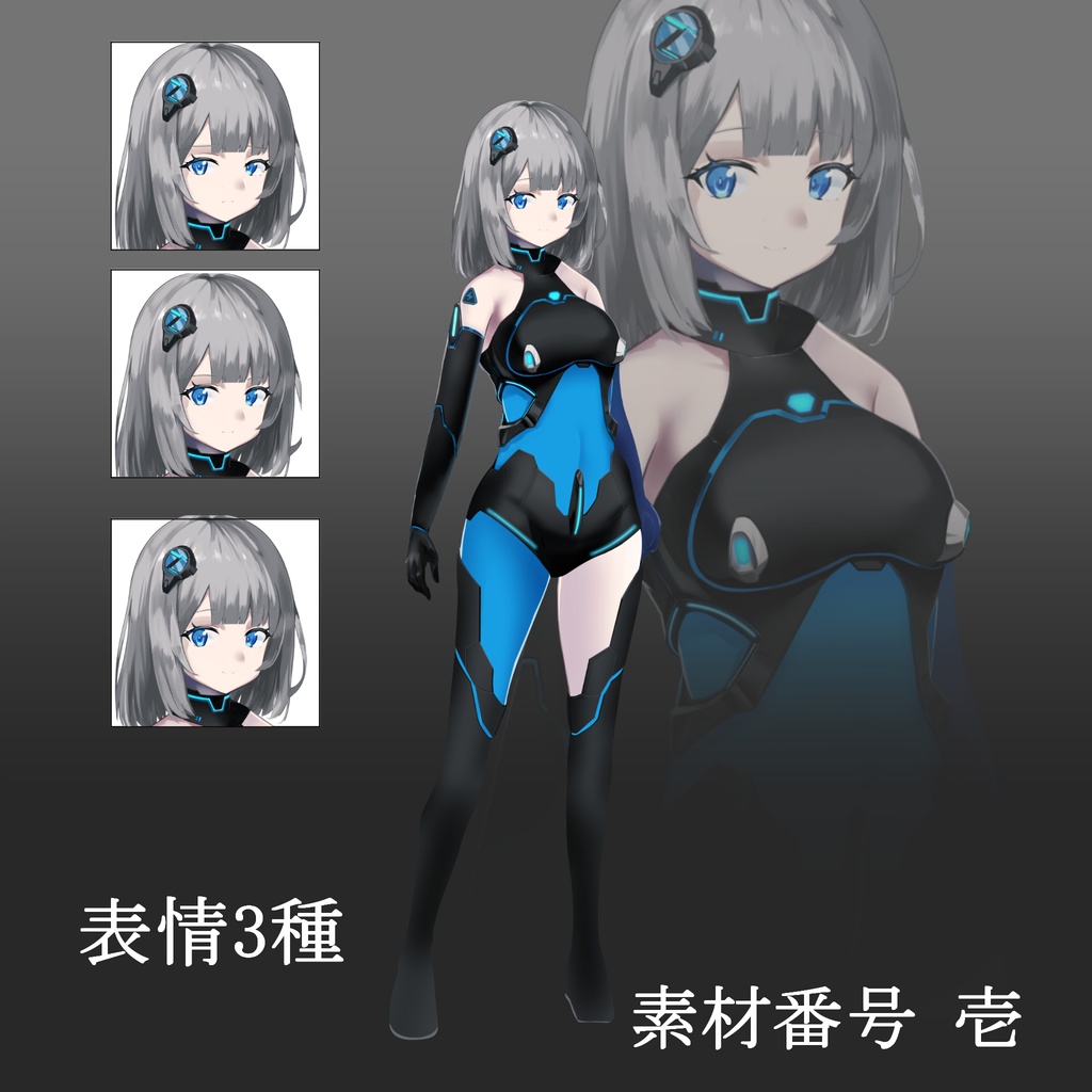 立ち絵素材1_サイバーアンドロイド少女_表情3種
