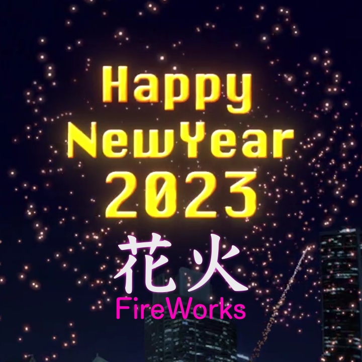 【VRChat/UnityEffcts】花火エフェクト「HappyNewYear」　FireworksEffects 01