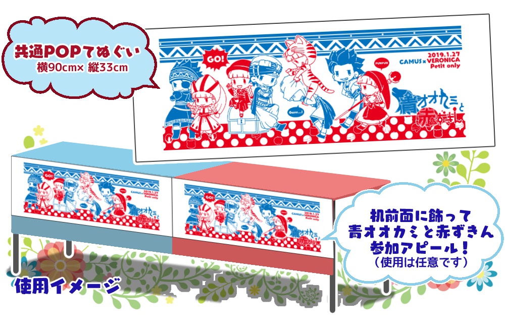 青おおかみと赤ずきん・記念てぬぐい