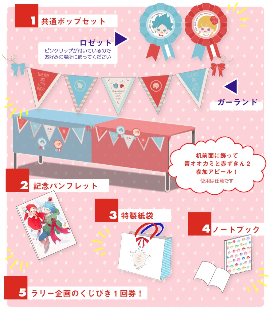 共通POPお裾分けセット