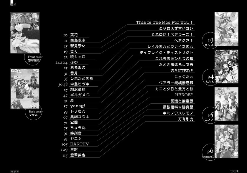 FFCCクリスタルベアラーアンソロジー