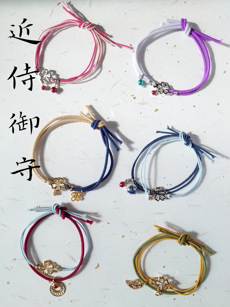 近侍御守