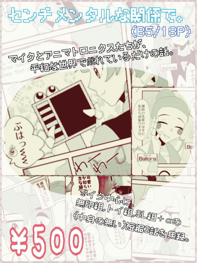 センチメンタルな関係で。