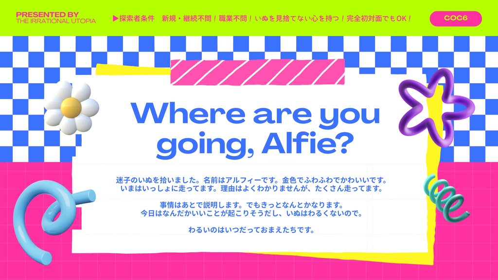 CoC「時間泥棒と迷子のアルフィー」