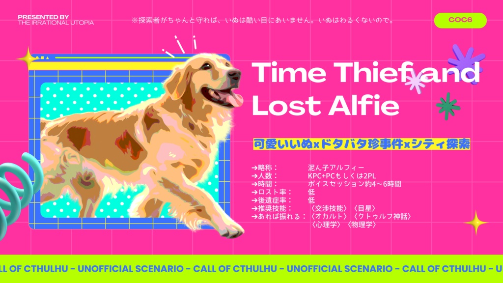 CoC「時間泥棒と迷子のアルフィー」