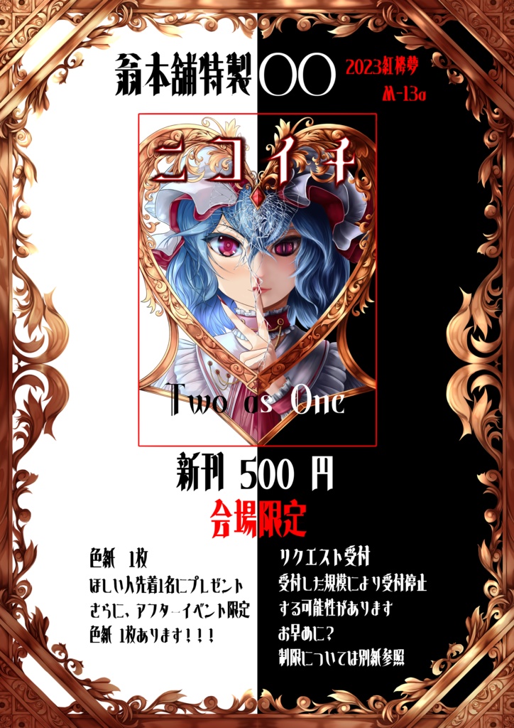 ニコイチ (製本版)