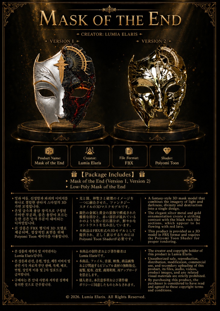 ⚜️ Mask of the End / 終焉の仮面 / 종말의 가면
