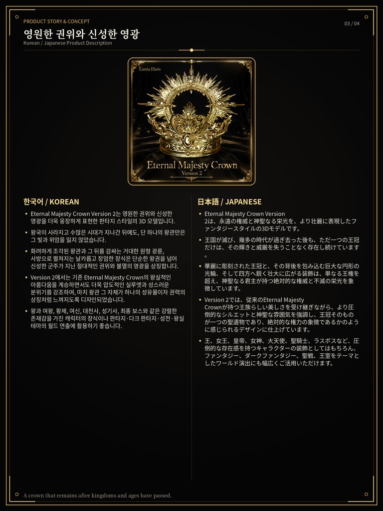 ๐ Eternal Majesty Crown Version 2 / ๆฐธ้ ใชใๅจๅณใฎ็ๅ ใใผใธใงใณ 2 / ์์ํ ์์์ ์๊ด ๋ฒ์ 2