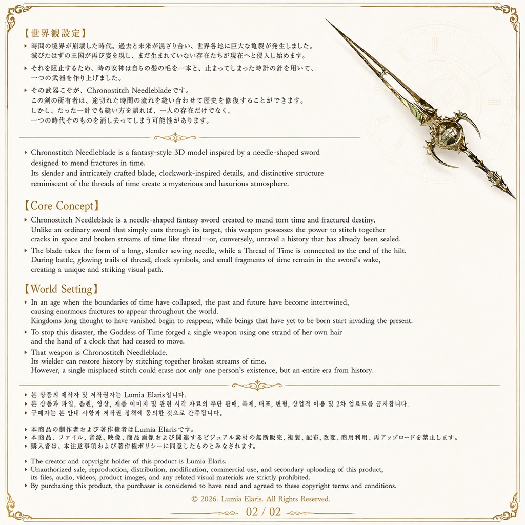 ð¡ïž Chronostitch Needleblade / æãçž«ãéå£ / ìê°ì ê¿°ë§€ë ë°ëê²