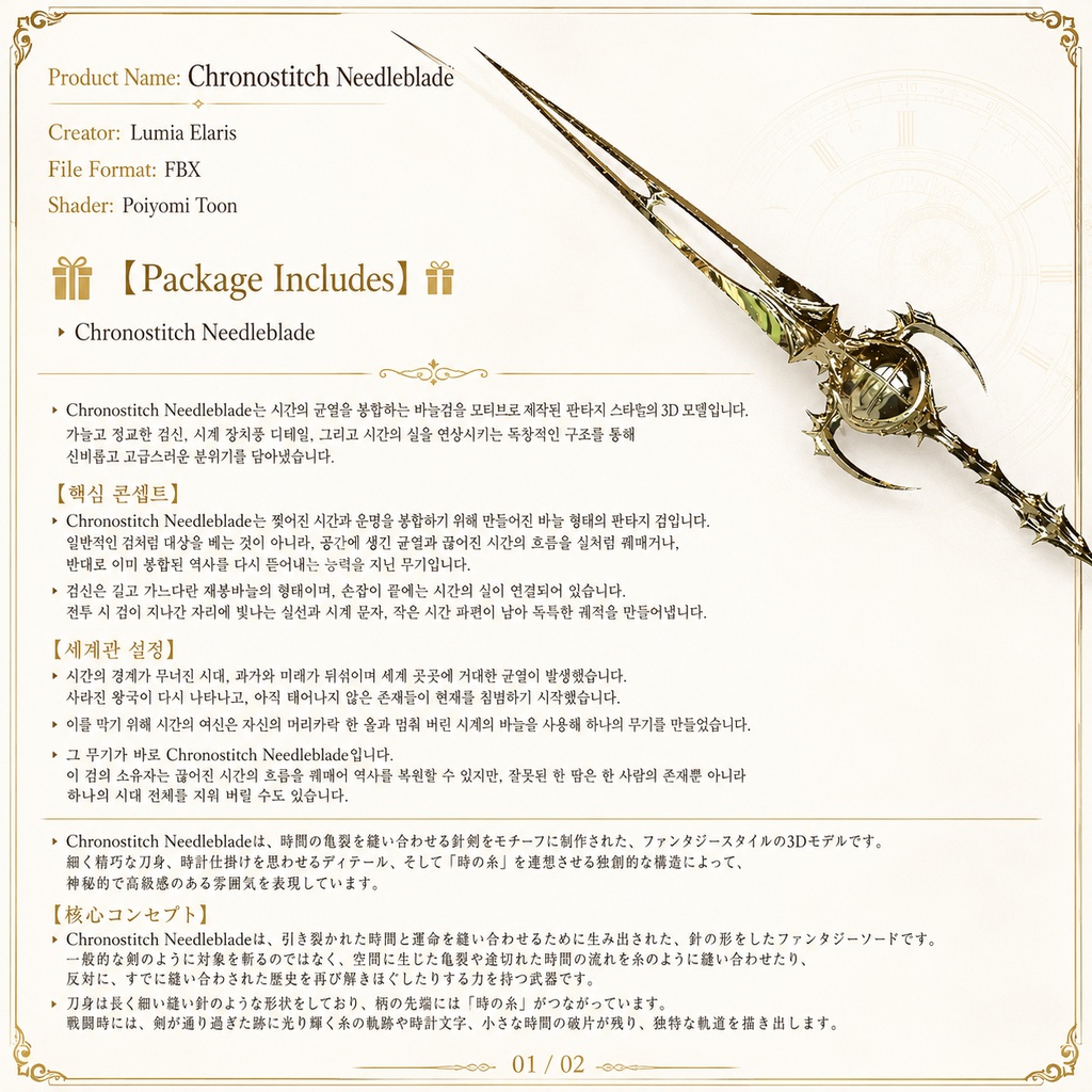 ð¡ïž Chronostitch Needleblade / æãçž«ãéå£ / ìê°ì ê¿°ë§€ë ë°ëê²