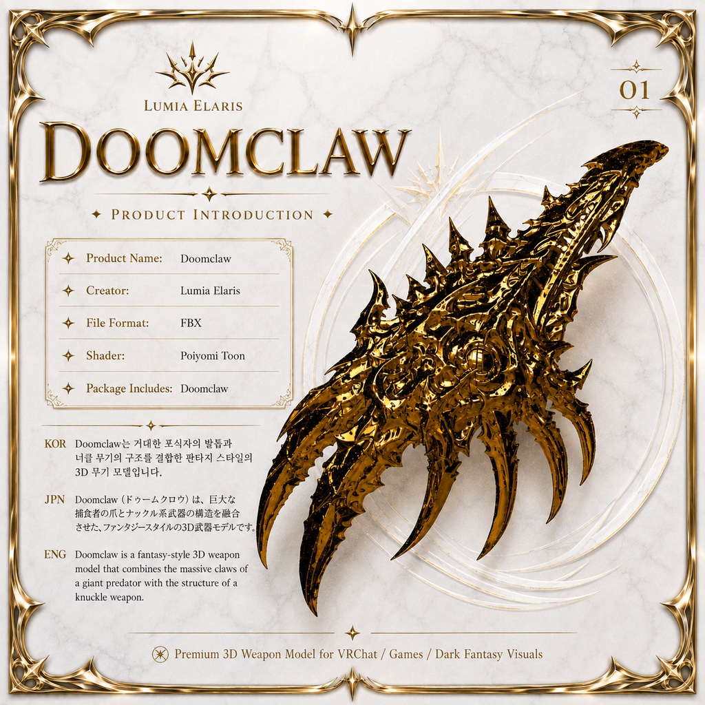 💥 Doomclaw / 破滅の爪 / 파멸의 발톱 【🎨3 Colors Collection】