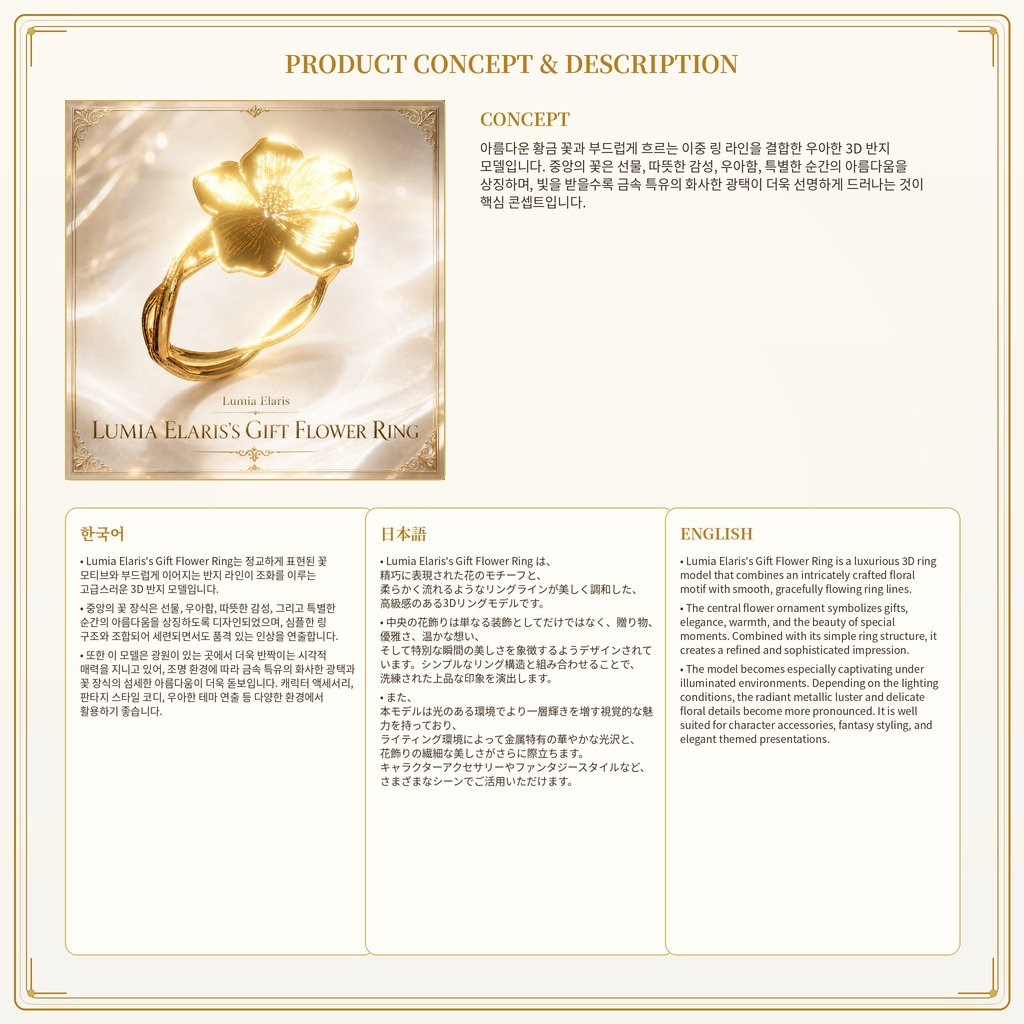 💍 Lumia Elaris's Gift Flower Ring / Lumia Elarisの贈り物の花の指輪 / 루미아 엘라리스의 선물 꽃반지