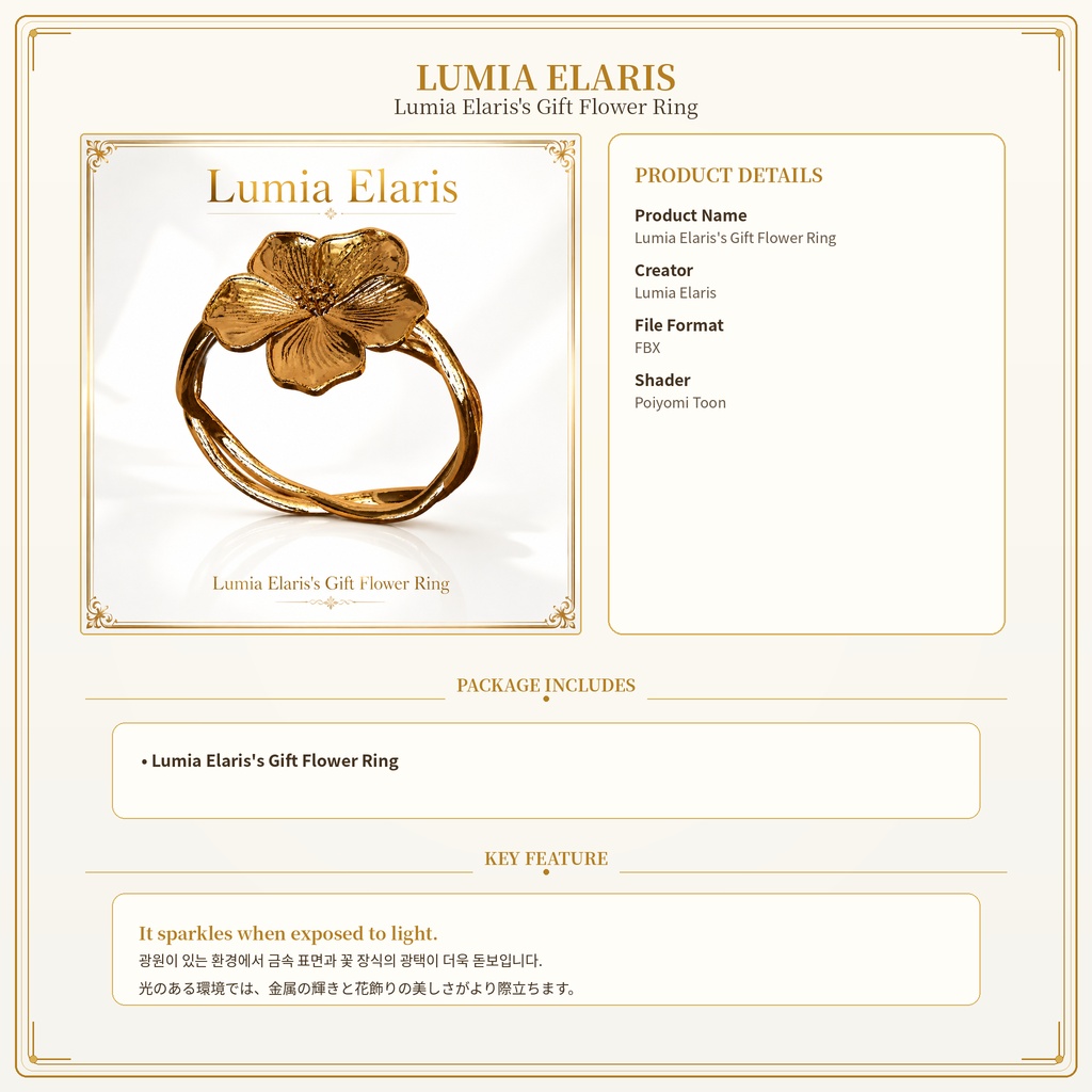 💍 Lumia Elaris's Gift Flower Ring / Lumia Elarisの贈り物の花の指輪 / 루미아 엘라리스의 선물 꽃반지
