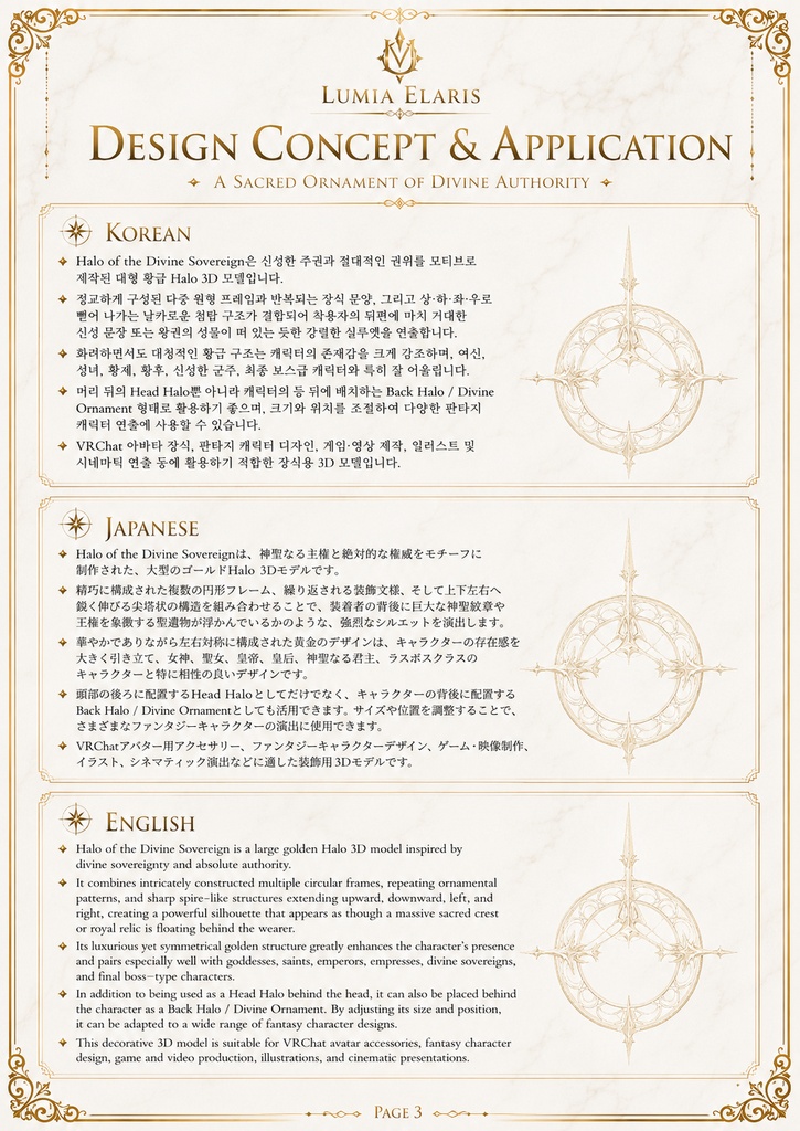 💫 Halo of the Divine Sovereign / 神聖なる至高の君主の光輪 / 신성한 절대 군주의 광륜 【🎨4 Colors Collection】