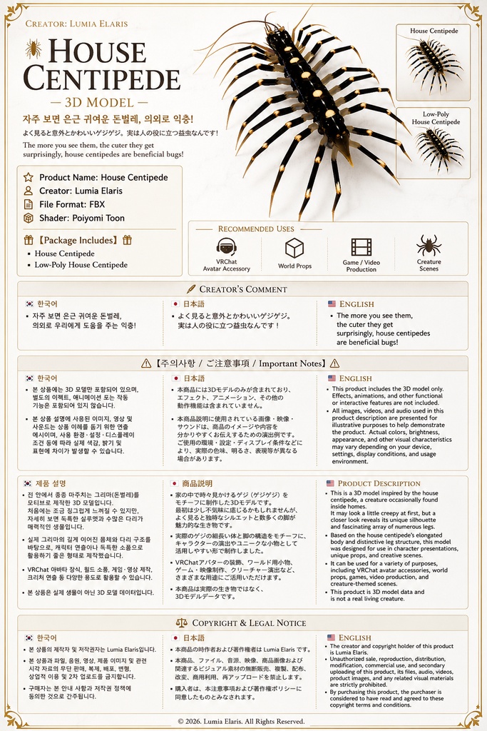 🕷️ House Centipede / ゲジ / 그리마