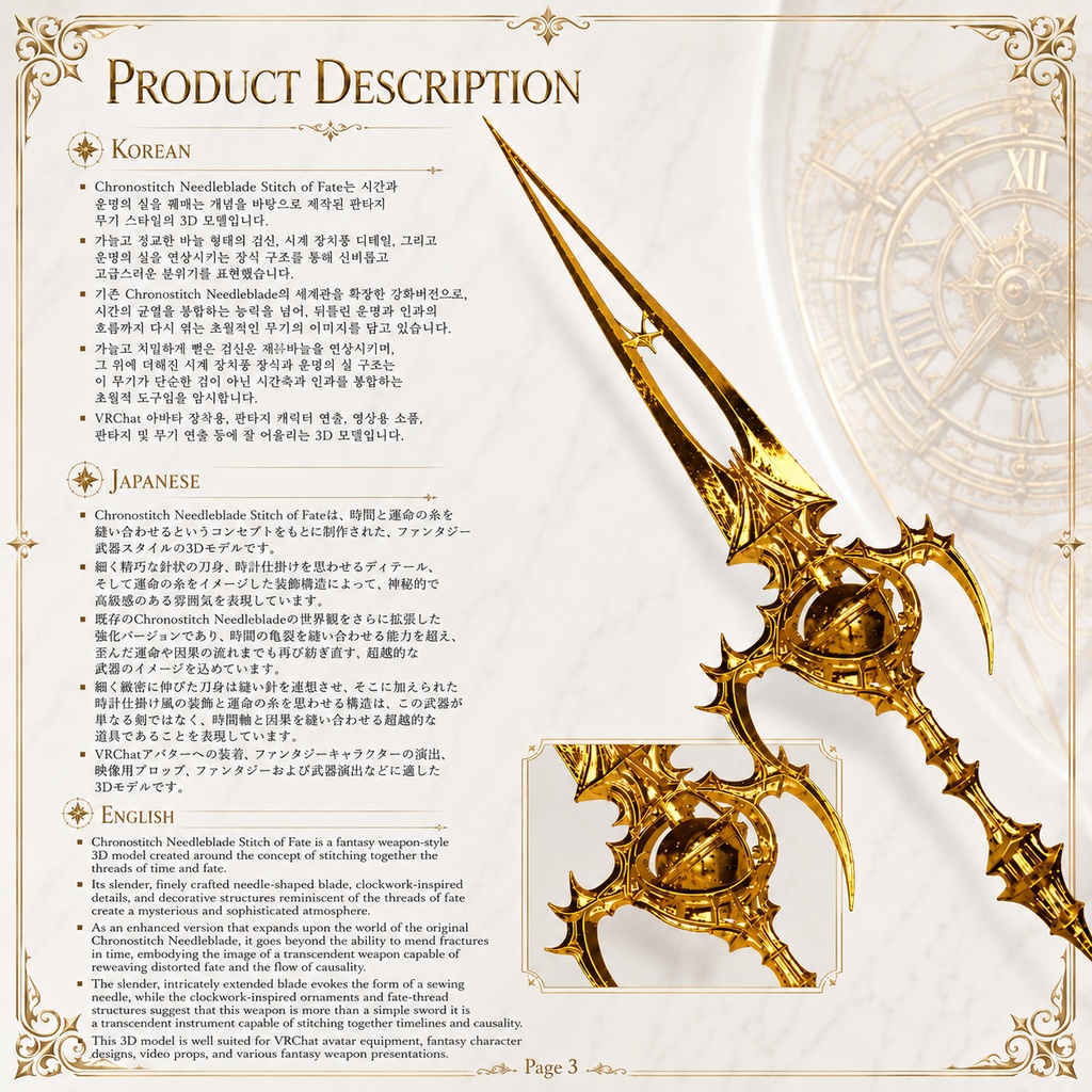 Chronostitch Needleblade Stitch of Fate / 時を縫う針剣 運命の縫合 / 시간을 꿰매는 바늘검 운명의 봉합 【🎨3 Colors Collection】